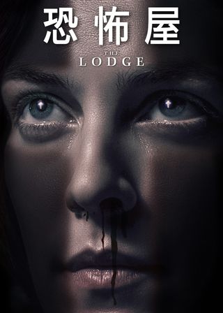 《恐怖屋》電影海報
