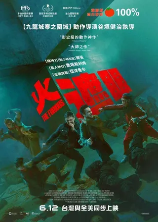 火遮眼海報