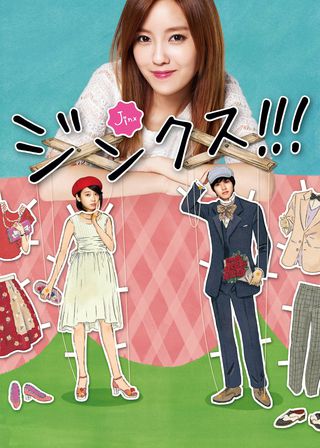 《戀愛教主》電影海報