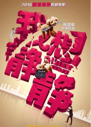 《我想靜靜》電影海報