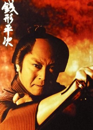 《銭形平次》電影海報