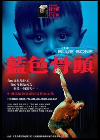 《藍色骨頭》電影海報