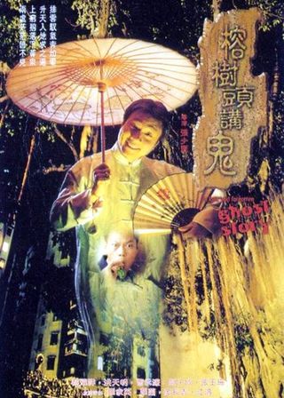 《榕樹頭講鬼》電影海報