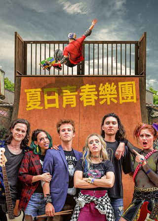 《夏日青春樂團》電影海報