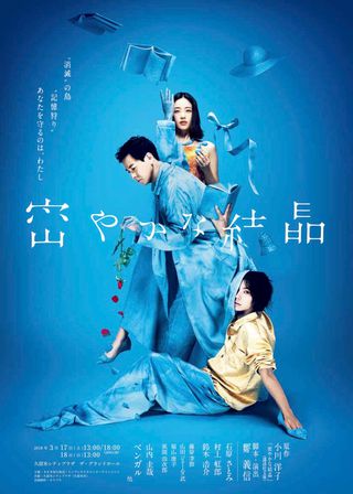 《秘密結晶》電影海報