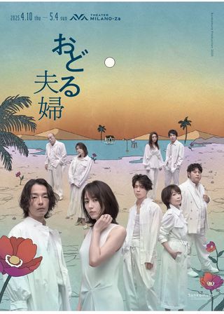 《おどる夫婦》電影海報