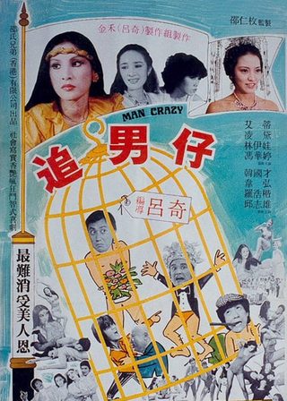 《追男仔》電影海報