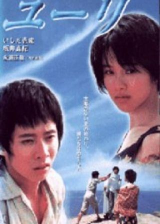 《尤里》電影海報