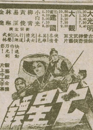 《七星鏢》電影海報