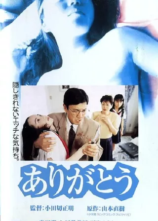 《Arigatou》電影海報