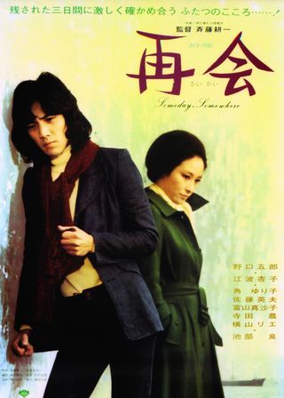 《再会》電影海報