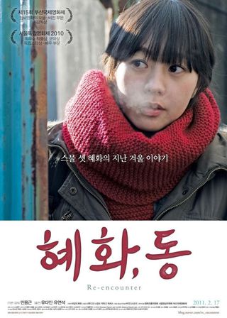 《Re-encounter》電影海報