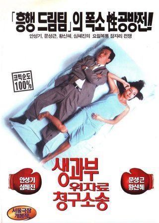 《Bedroom And Courtroom》電影海報