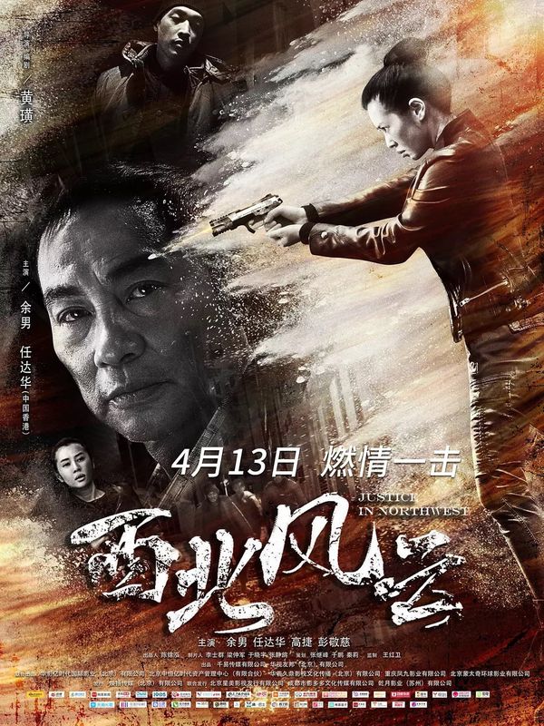 西北風雲電影劇照