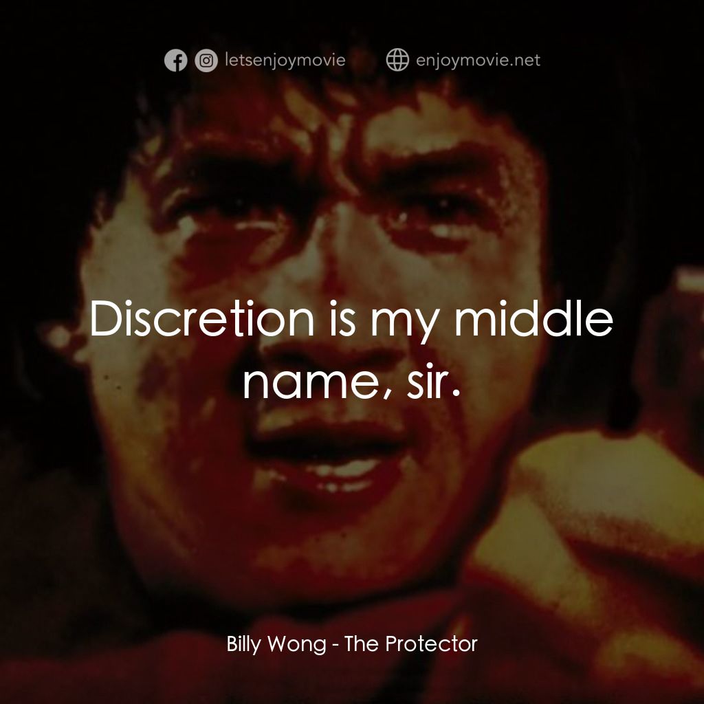 威龍猛探電影對白：Billy Wong: Discretion is my middle name, sir.