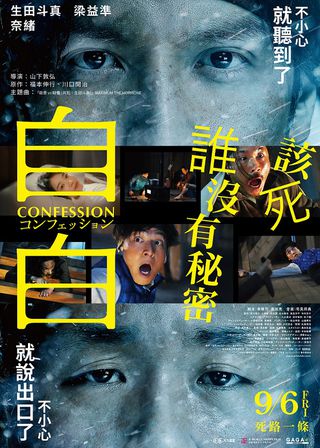 《自白》電影海報