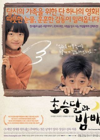 《The Crescent Moon》電影海報