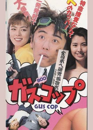 《Gas Cup》電影海報