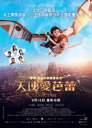 《天使愛芭蕾》電影海報