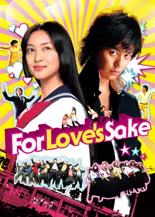 《愛與誠》電影海報