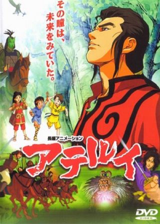 《Aterui》電影海報