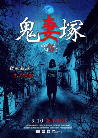 《鬼妻塚》電影海報