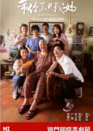 《帶你去見我媽》電影海報