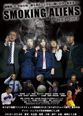 《Smoking Aliens》電影海報