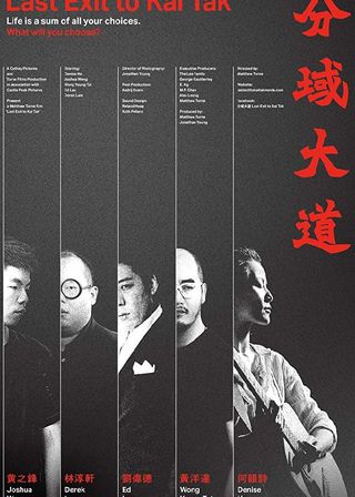 《分域大道》電影海報