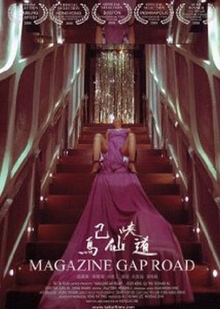 《Magazine Gap Road》電影海報
