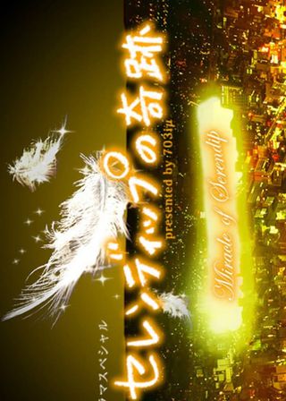 《セレンディップの奇跡》電影海報