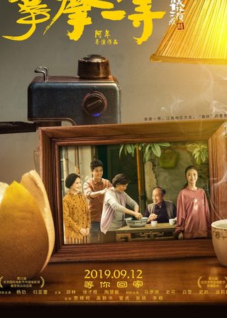 《拿摩一等》電影海報