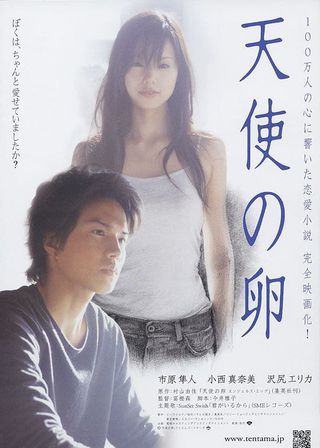 《天使の卵》電影海報