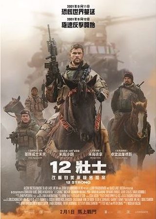 《12壯士》電影海報
