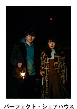 《Perfect Share House》電影海報