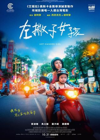 《左撇子女孩》電影海報