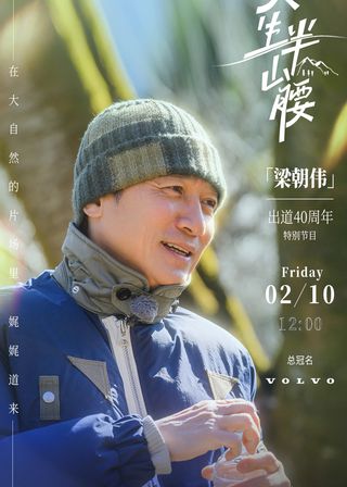 《人生半山腰》電影海報