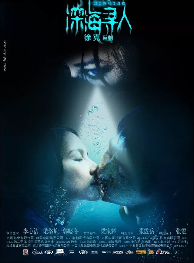 深海尋人電影海報