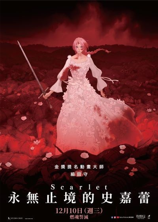 《永無止境的史嘉蕾》電影海報