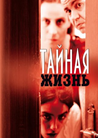 《Buried Secrets》電影海報