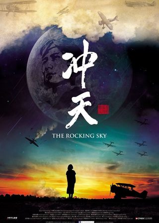 《沖天》電影海報