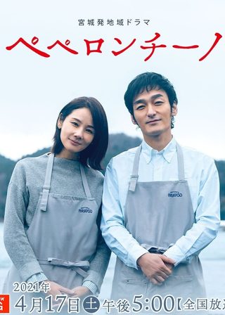 《Peperoncino》電影海報