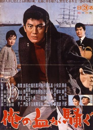 《俺の血が騒ぐ》電影海報