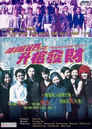 《陰陽路之升棺發財》電影海報