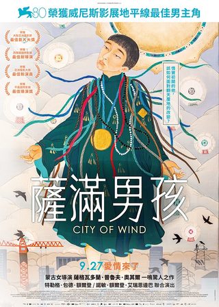 《薩滿男孩》電影海報