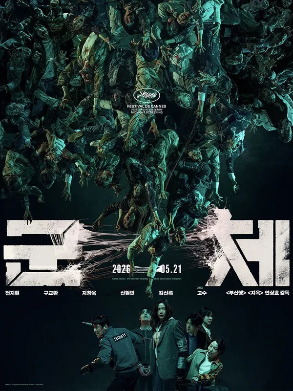 屍殺禁區 (2026)