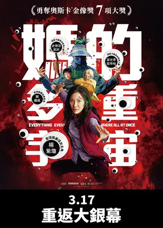 《媽的多重宇宙》電影海報