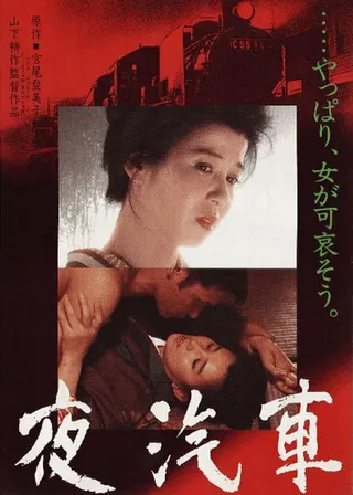 《夜汽車》電影海報