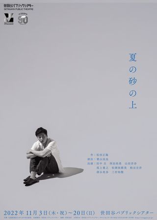 《夏日沙石之上》電影海報