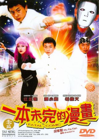 《一本未完的漫畫》電影海報